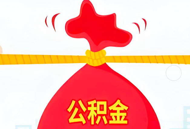 蚌埠住房公积金最新的2026年政策亮点。