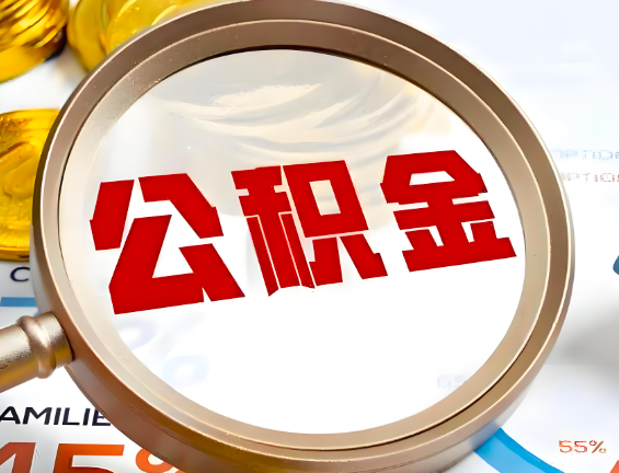 蚌埠住房公积金一年能提几次，每个城市是不是不一样。