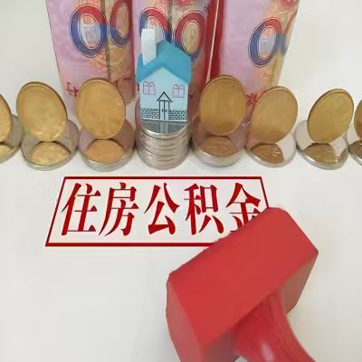 蚌埠公积金代取一年可以取几次，有什么条件限制吗？
